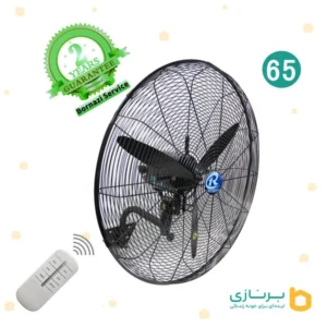 پنکه صنعتی رین فن سایز 65 دیواری ریموت دار