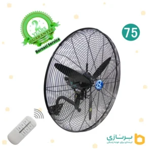 پنکه صنعتی رین فن سایز 75 دیواری ریموت دار