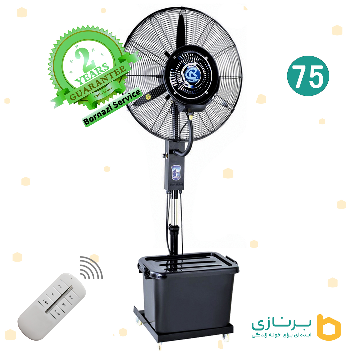 رین-فن-75-مهپاش-ریموت