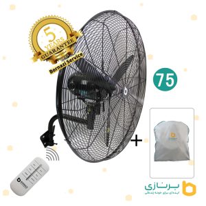پنکه-صنعتی-برنازی-75-دیواری-ریموت-دار