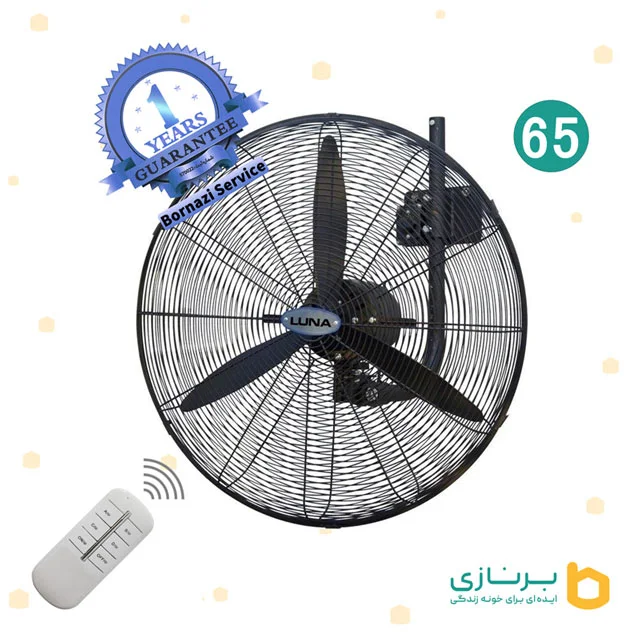 تصویر پنکه صنعتی لونا سایز 65 دیواری ریموت دار . lUNA (کپی) 