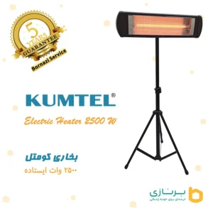بخاری ایستاده تابشی کومتل مدل 2500 وات